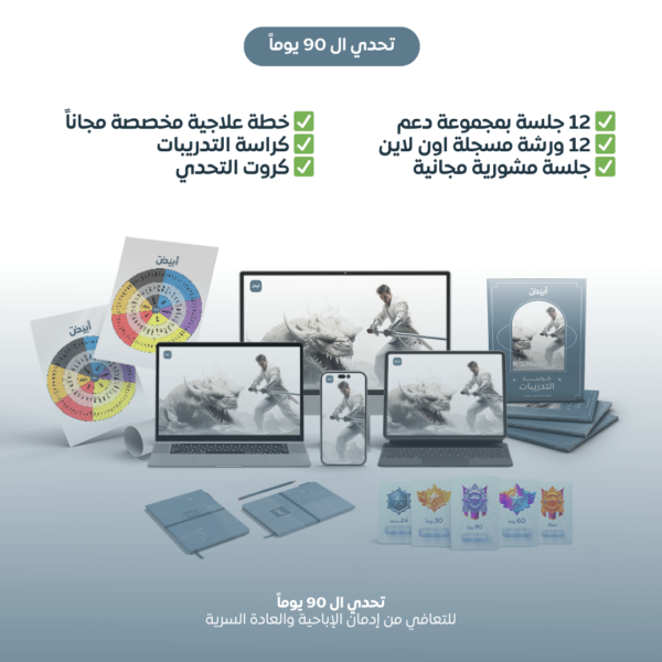 تحدي ال 90 يوماً - رسوم البرنامج المدعم