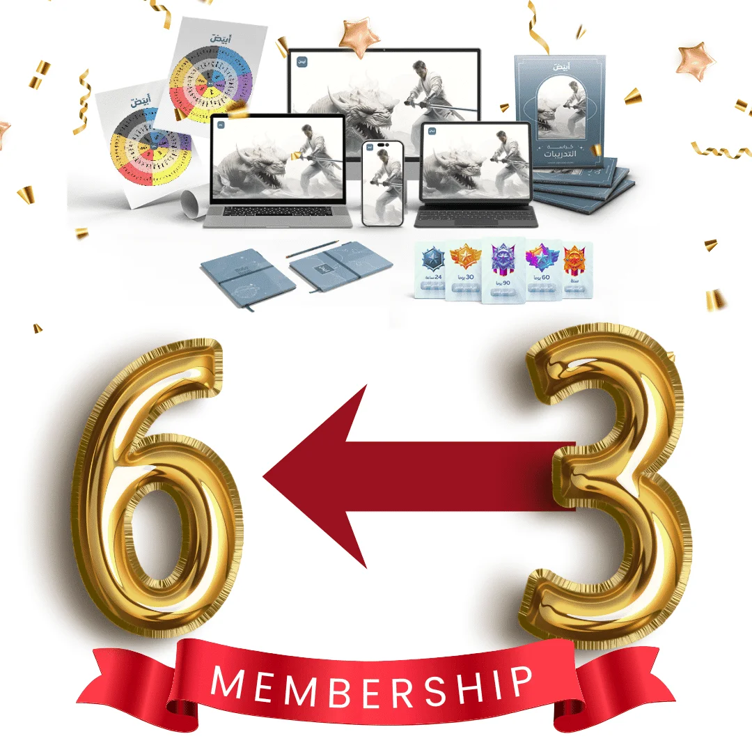 ترقية العضوية من 3 ← 6 شهرًا