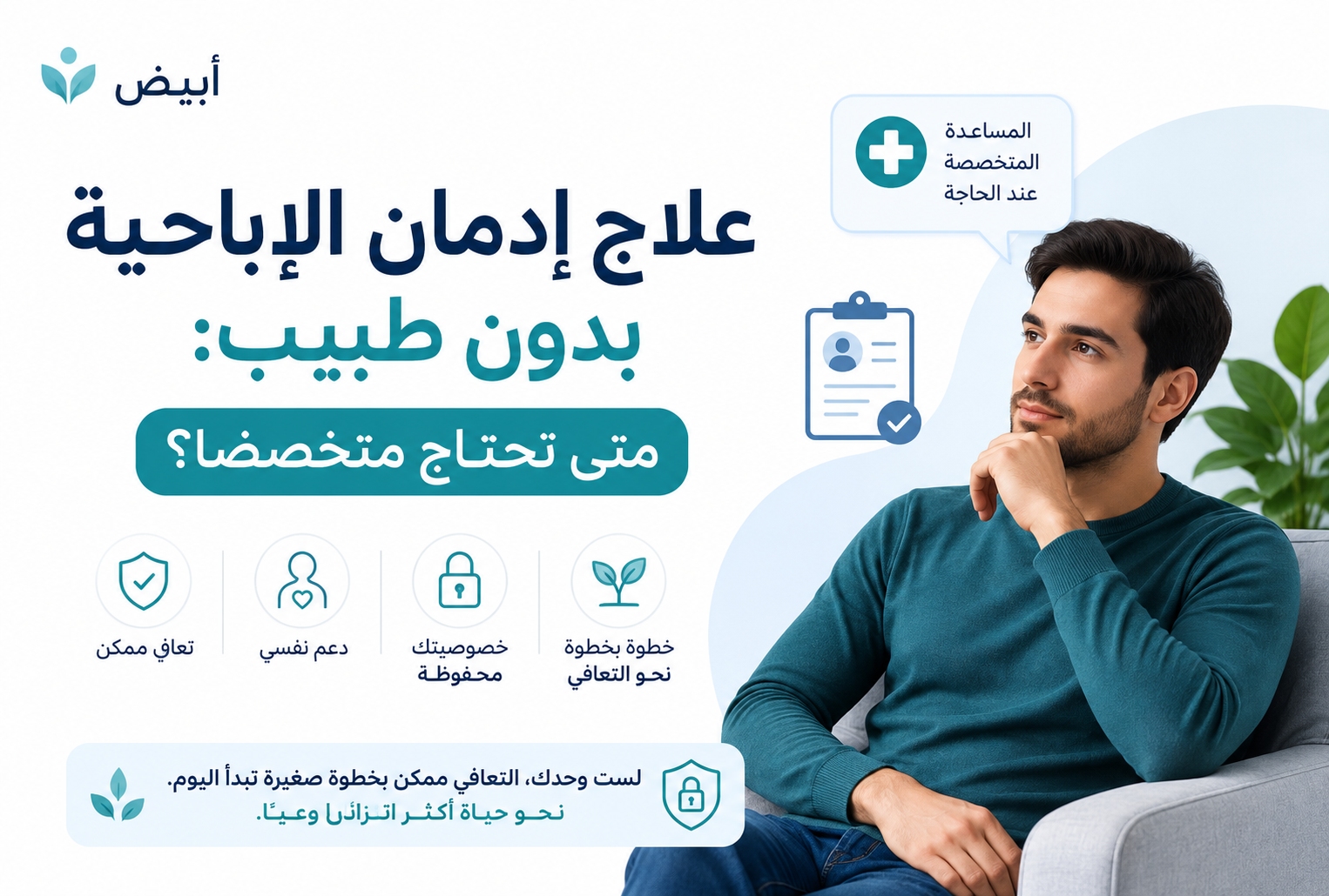 علاج إدمان الإباحية بدون طبيب
