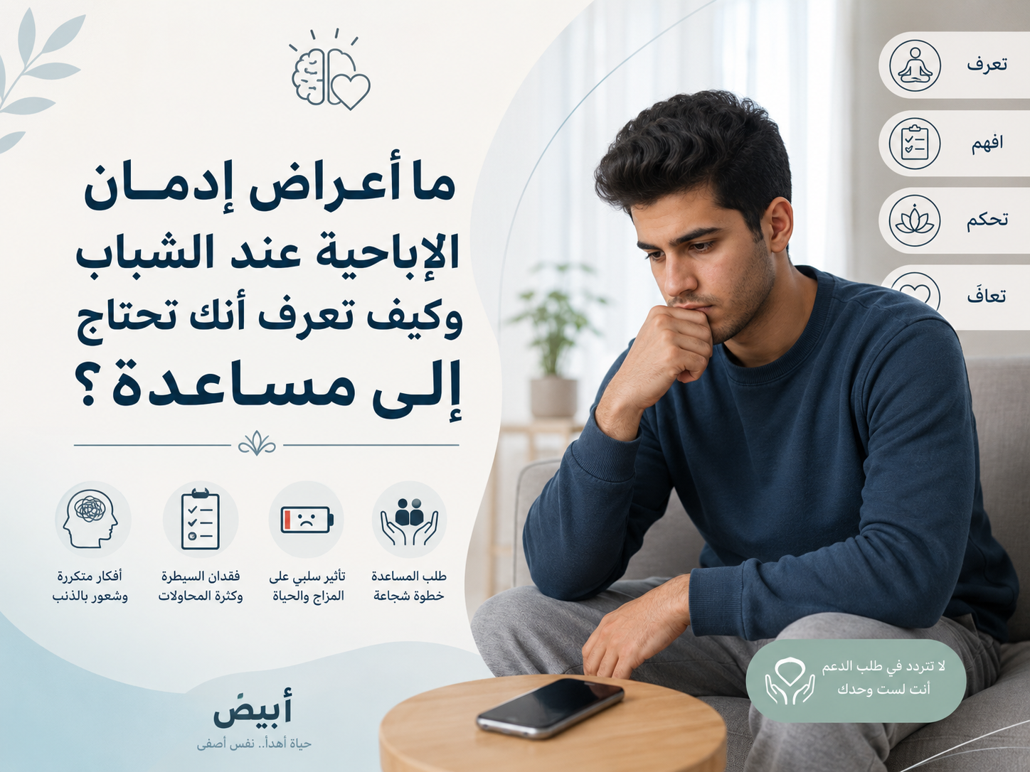 ما أعراض إدمان الإباحية عند الشباب وكيف تعرف أنك تحتاج إلى مساعدة