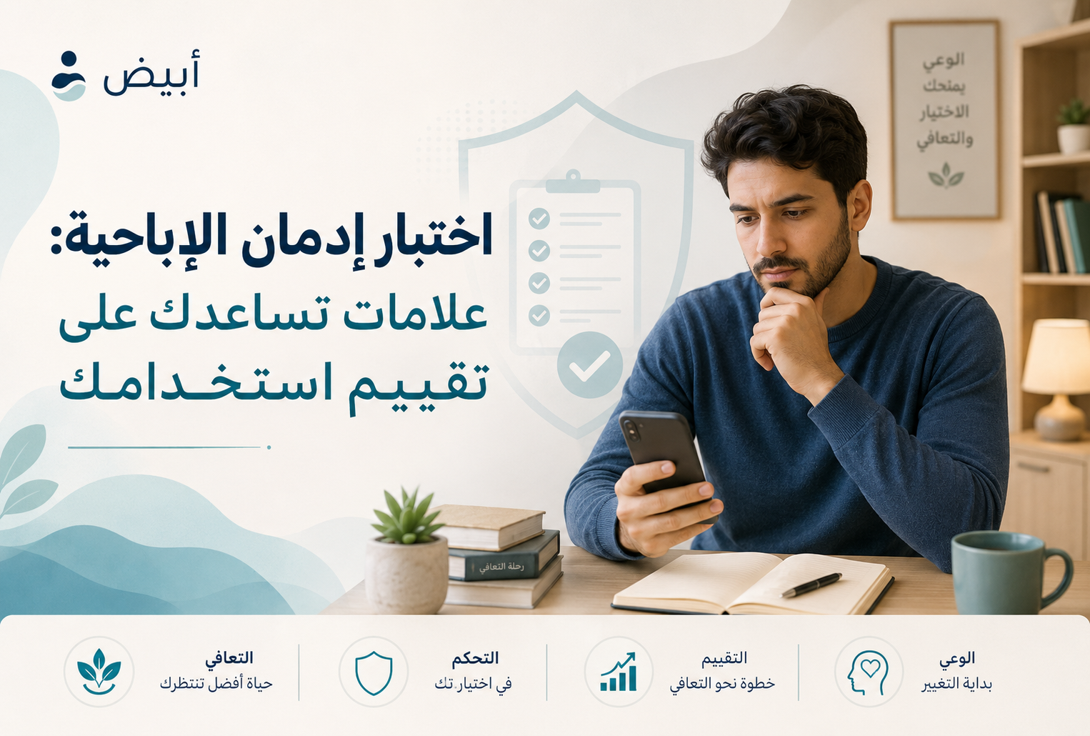 اختبار إدمان الإباحية