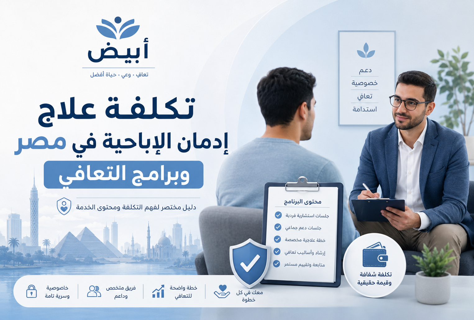 تكلفة علاج إدمان الإباحية في مصر وبرامج التعافي